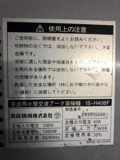 IKURATOOLS イクラ 家庭用小型交流アーク溶接機 IS-H40BF AC100V用 動作確認済