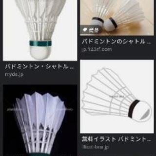 バトミントン 助け合い ジモティー