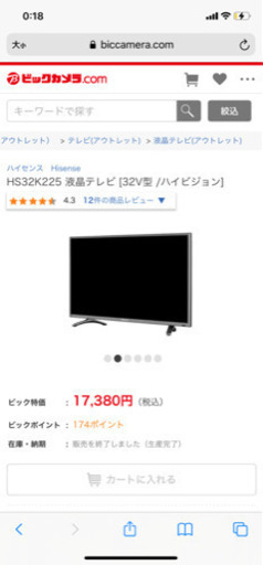 テレビ　32型