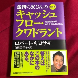 10日間限定★金持ち父さんのキャッシュフロークワドラント