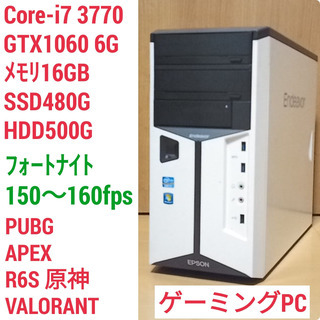 爆速ゲーミングPC Core-i7 GTX1060 SSD480...