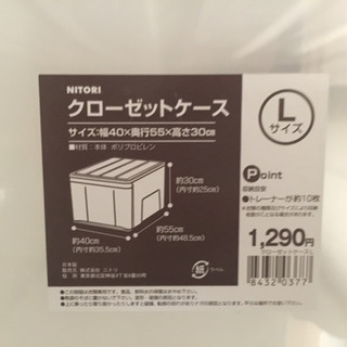 【ネット決済】ニトリ クローゼットケース Lサイズ 10個