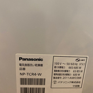 食洗機　2020年製　美品★ Panasonic NP-TCR4-W