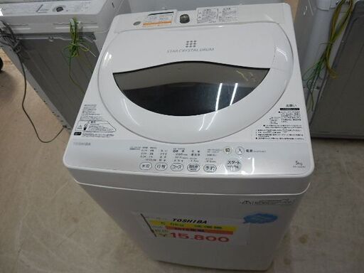 ☆TOSHIBA　5.0kg洗濯機　2015年製☆