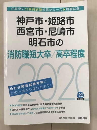 今年の高卒程度公安系公務員試験に使用の参考書 消防官 自衛官用2冊セット ラポール 大阪の参考書の中古あげます 譲ります ジモティーで不用品の処分