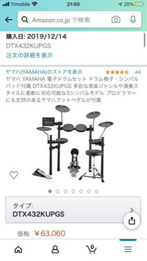 ☆ほぼ新品☆ 電子ドラム YAMAHA DTX432KUPGS | gellertamayolaw.com