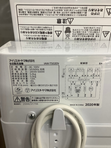 安心の1年間保証付!! 【アイリスオオヤマ20年製】 全自動洗濯機 