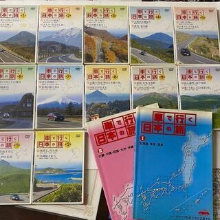 旅DVD　車で行く日本の旅　１２枚＆冊子２冊