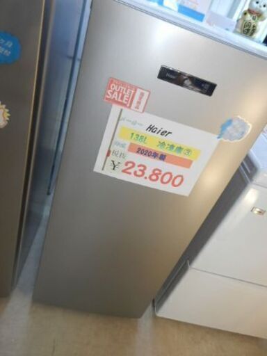 *Haier　138L冷凍庫　2020年製③*