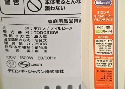 次世代デロンギヒーター ドラゴンデジタル オイルヒーター　リモコン付き　TDD0915W