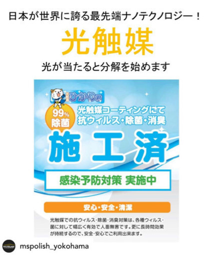 コロナ対策に 光触媒車内コーティング M Spolish 横須賀中央のその他の無料広告 無料掲載の掲示板 ジモティー