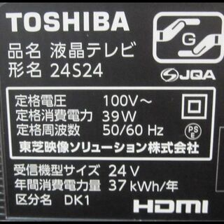 新生活！19800円 東芝 レグザ 24型 液晶テレビ 2020年 リモコン・説明