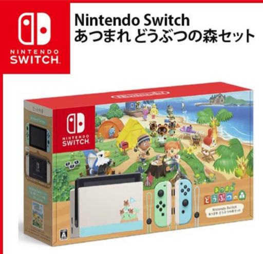 ニンテンドーSwitch あつもり同梱セット
