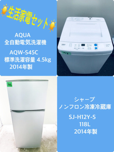 冷蔵庫/洗濯機✨学生応援★家電セット✨✨新生活応援セール！！
