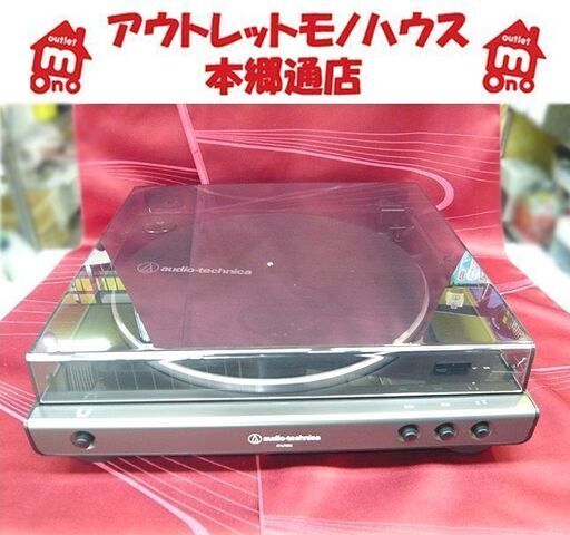 札幌 レコードプレーヤー オーディオテクニカ フルオートターンテーブル AT-LP60X 自動再生モデル audio-technica 本郷通店