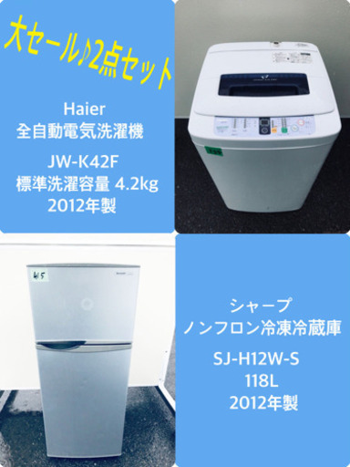 大特価★冷蔵庫/洗濯機✨✨単身用セット♪