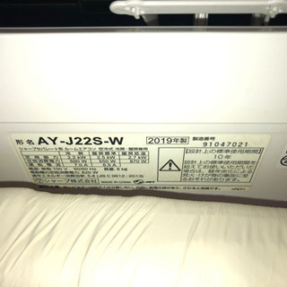 ルームエアコン　2019年製シャープAY-J22-W 6〜9畳