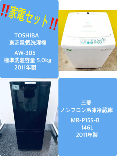 洗濯機/冷蔵庫★★本日限定！！激安日本一♪♪