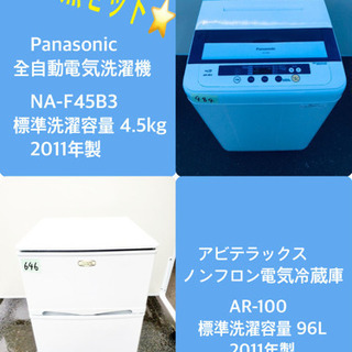 当店オリジナルプライス✨家電2点セット！！✨✨洗濯機/冷蔵庫☆