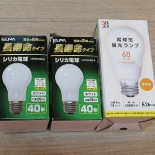 【ネット決済】11月28日まで掲載　シリカ電球　蛍光ランプ　3個セット