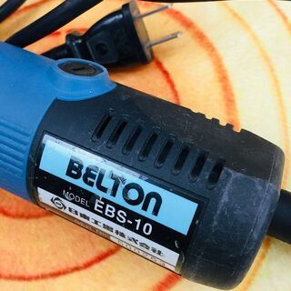 日東工器 EBS-10 電動ベルトサンダー【リライズ野田愛宕店】【店頭取引