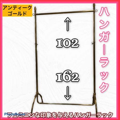 アンティークゴールド　ハンガーラック