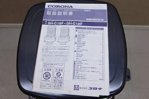 CORONA コロナ GH-C19F ブルーバーナー 業務用 17年製 大型 石油ストーブ 木造48畳まで コンクリート66畳まで(D3715kxxY)