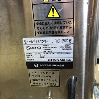 ホシザキ生ビールディスペンサービールサーバー炭酸ボンベ付き ホシザキ生ビールディスペンサービールサーバー炭酸ボンベ付き 【公式