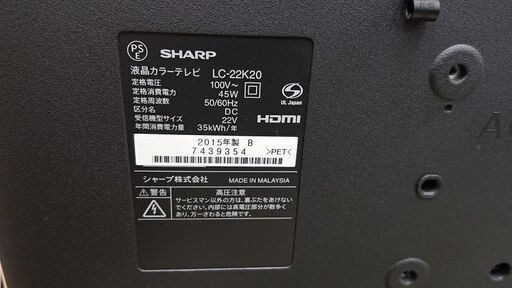 シャープ　液晶テレビ アクオス LC-22K20-B 2015年 O071