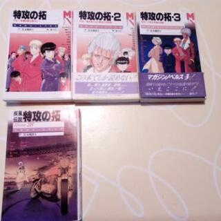 （売れました）小説・特攻の拓