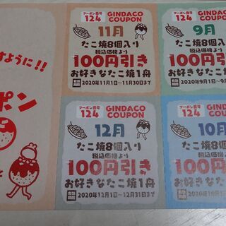 銀だこ多幸クーポン　100円引き　6枚　①