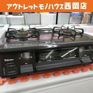 ガステーブル 2016年製 LPガス用 パロマ 水無し片面焼き 右強火 幅59㎝ IC-N86B-R Paloma 西岡店