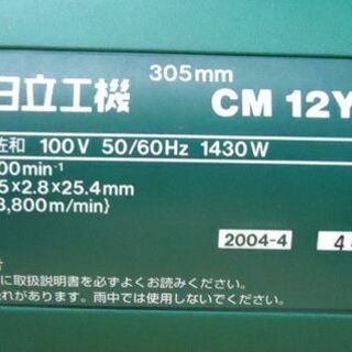 HITACHI 305mm コンクリートカッタ CM12Y 50/60Hz 動作OK 日立工機
