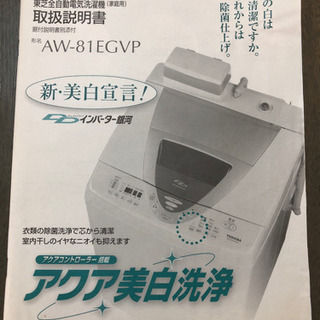 【ネット決済】ファミリー容量の洗濯機（中古）