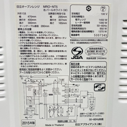 配達無料地域あり＊日立　オーブンレンジ　2015年製＊製造番号 5007345＊