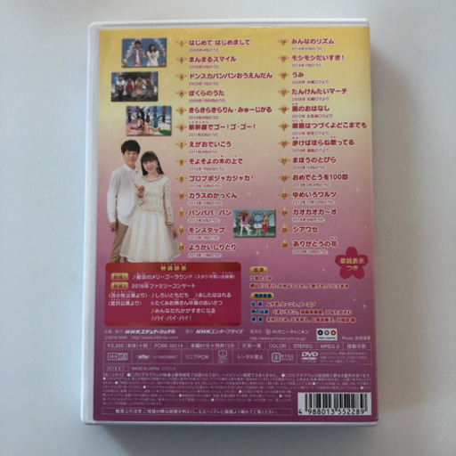 Nhkおかあさんといっしょ メモリアルベスト しあわせをありがとう ゆま プロフ読んでね 井田川のdvd ブルーレイ キッズ ファミリー の中古あげます 譲ります ジモティーで不用品の処分