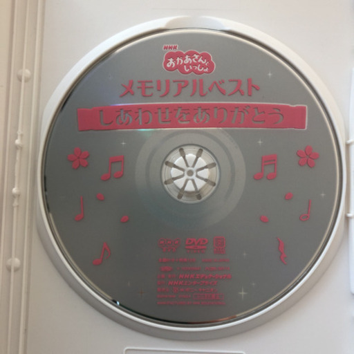 Nhkおかあさんといっしょ メモリアルベスト しあわせをありがとう ゆま プロフ読んでね 井田川のdvd ブルーレイ キッズ ファミリー の中古あげます 譲ります ジモティーで不用品の処分