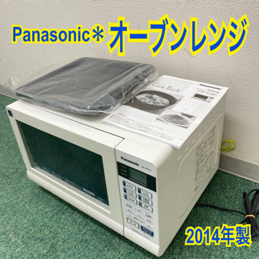 配達無料地域あり＊パナソニック　オーブンレンジ　2014年製＊製造番号 1D94090506＊