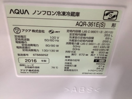 【トレファク南浦和】　AQUA 4ドア冷蔵庫　2016年製