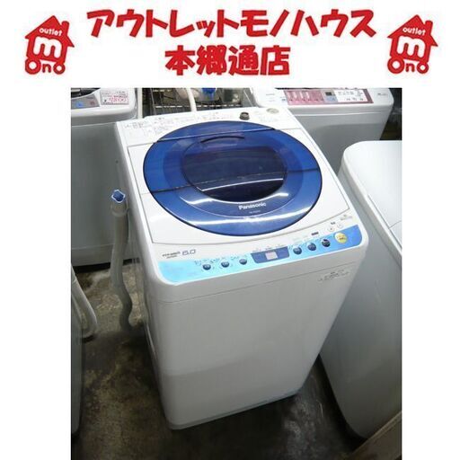 6kg 2013年製 全自動洗濯機 パナソニック NA-FS60H5 ブルー 6.0kg 大きめ 大きい Panasonic 本郷通店
