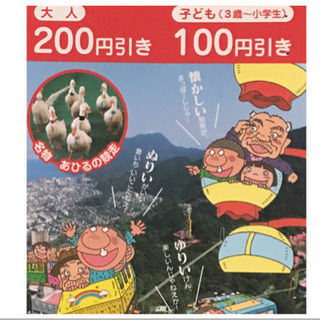 🎡最大1000円お得🎡ラクテンチ🎡割引券🎡