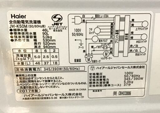 【期間限定SALE・送料無料・設置無料】洗濯機 2017年製 Haier JW-K50M 中古