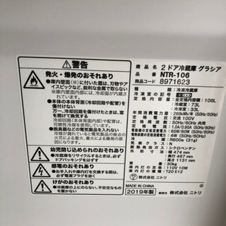 【美品】ニトリ　冷凍冷蔵庫　2019年 106L