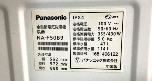 【送料無料・設置無料サービス有り】洗濯機 2016年製 Panasoic NA-F50B9 中古