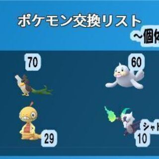 ポケモンgo トレード募集 まったり Pip 熊谷のゲーム アプリのメンバー募集 無料掲載の掲示板 ジモティー