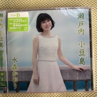 水森かおり　　CD 瀬戸内　小豆島