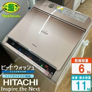 美品【 HITACHI 】日立 ビートウォッシュ 洗濯11.0㎏...