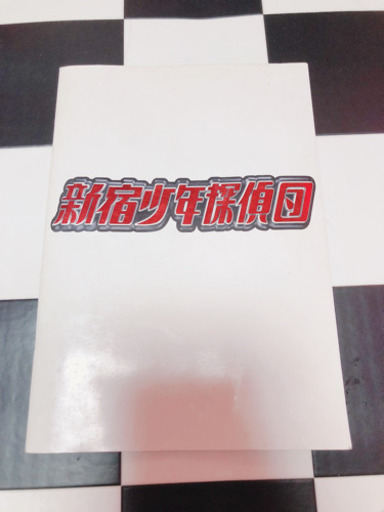新宿少年探偵団の映画のパンフレット ももん 潟元のおもちゃの中古あげます 譲ります ジモティーで不用品の処分 新宿少年探偵団の映画のパンフレット ももん 潟元のおもちゃの中古あげます 譲ります ジモティーで不用品の処分