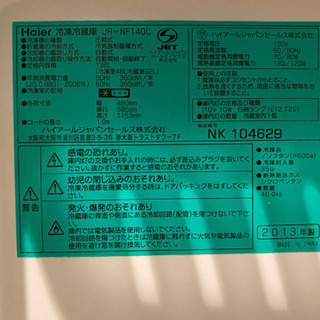 冷蔵庫 JR-NF140C Haier(ハイアール) 2ドア ファン式 冷凍冷蔵庫138 