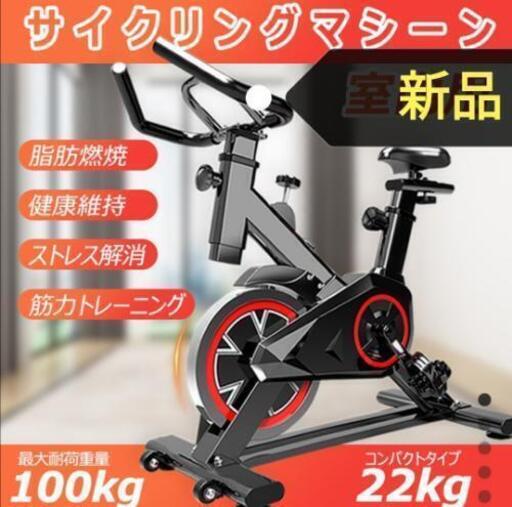 新品 サイクリングマシーン エアロバイク スピンバイク 自転車 ダイエット